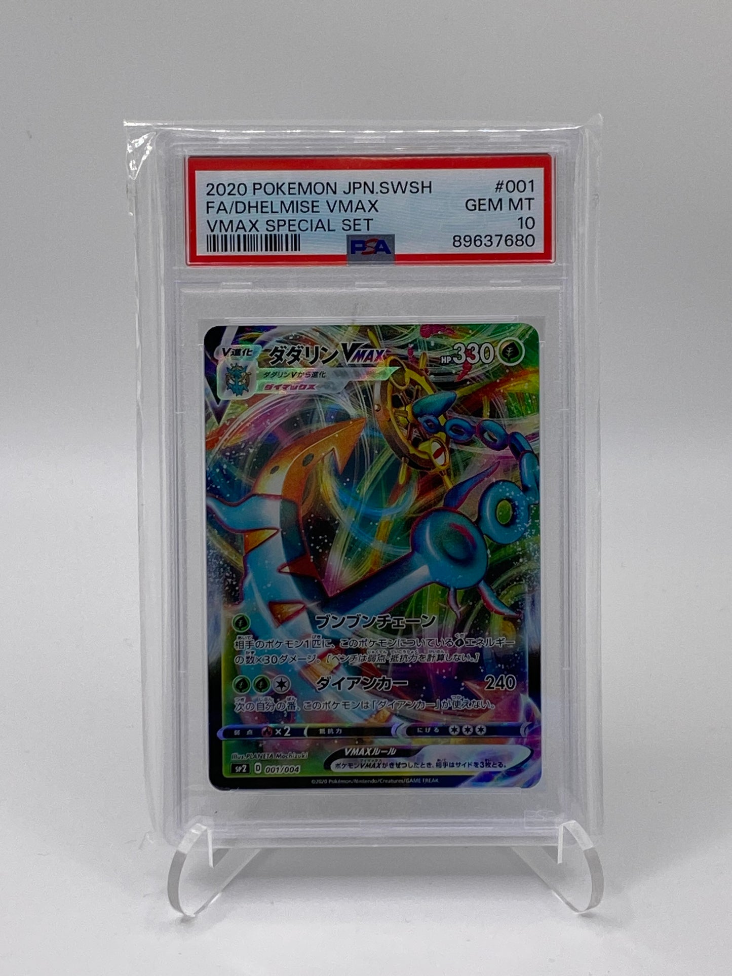 Moruda VMAX (sp2 1) VMAX Special Set - PSA 10 - (JPN)